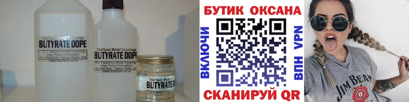 БУТИРАТ 99%  хочу   shop как зайти  Чкаловск 