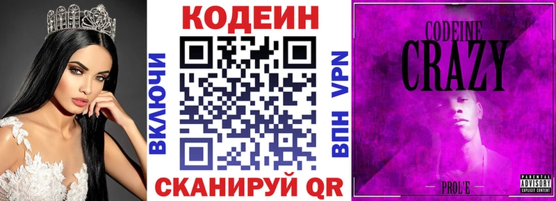 ссылка на мегу ссылки  дарк нет клад  Чкаловск  Кодеин Purple Drank  купить наркоту 